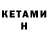 Кетамин VHQ *WertyHool*